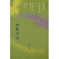 《伊犁河谷》 《伊犁河谷》