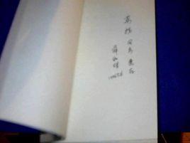 薛和[新四軍衛生部醫政科科長]