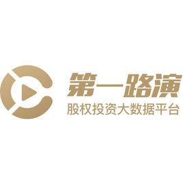 第一路演 第一路演