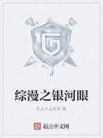 綜漫之銀河眼 綜漫之銀河眼