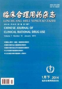 《臨床合理用藥雜誌》 《臨床合理用藥雜誌》