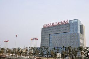 鹽城綜合保稅區