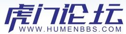 虎門論壇 虎門論壇