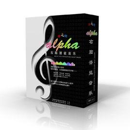 學之源右腦潛能音樂 學之源右腦潛能音樂