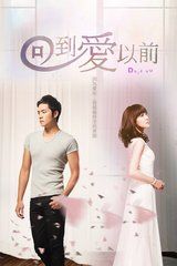 回到愛以前