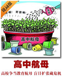 銳詞報：高中航母