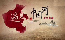 豫見中國,老家河南 豫見中國,老家河南