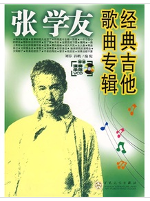 張學友經典吉他歌曲專輯