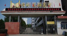 浠水實驗高級中學 浠水實驗高級中學