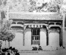 中國工農革命軍舊址