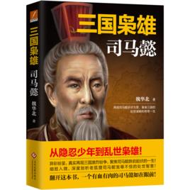 三國梟雄:司馬懿 三國梟雄:司馬懿