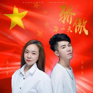 《驕傲每一天》宣傳圖