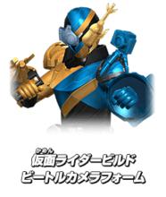 假面騎士Build 甲蟲照相機形態