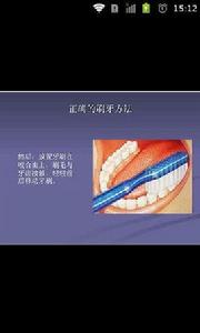 正確刷牙方法 正確刷牙方法