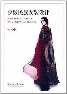 少數民族女裝設計 少數民族女裝設計