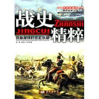 《戰史精粹》 《戰史精粹》