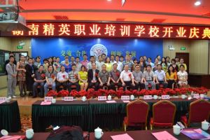 湖南省精英職業培訓學校 湖南省精英職業培訓學校