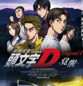 頭文字D新劇場版 頭文字D新劇場版