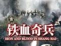 《鐵血騎兵》 《鐵血騎兵》
