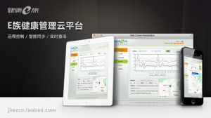 健康e族雲平台