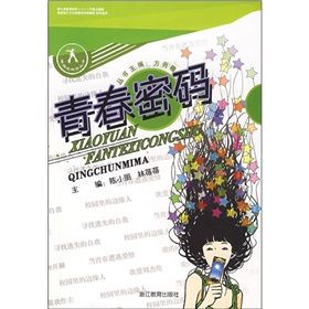 《青春密碼》 《青春密碼》