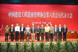 中國建設工程造價管理協會 中國建設工程造價管理協會