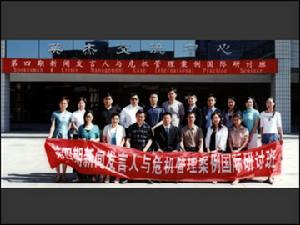 第四期國際研討班合影