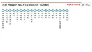 泉州公交503路 泉州公交503路
