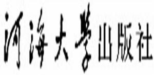 河海大學出版社 河海大學出版社