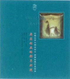 《奧菲利婭的影子劇院》 《奧菲利婭的影子劇院》