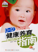 寶貝計畫：嬰兒健康養育指南