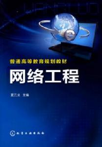 網路工程專業 網路工程專業