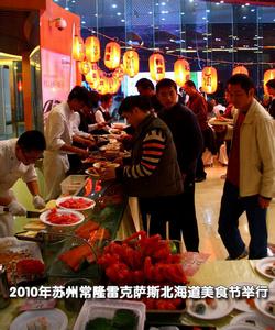 2010年蘇州常隆雷克薩斯北海道美食節