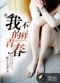 我的青春不一樣 我的青春不一樣