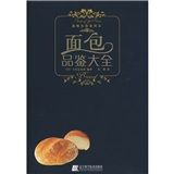 《麵包品鑑大全》