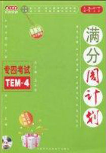 2011長喜專業4級滿分周計畫