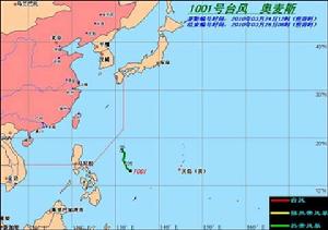 颱風奧麥斯[2010年第1號熱帶風暴]