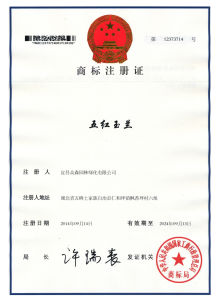 五紅玉蘭商標證書