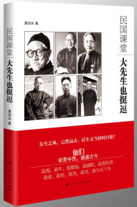 民國課堂：大先生也挺逗