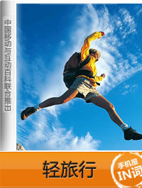 輕旅行