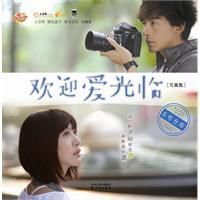 歡迎愛光臨寫真集 歡迎愛光臨寫真集