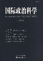 國際政治科學(總第十期) 國際政治科學(總第十期)