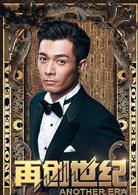 再創世紀[2018年關樹明執導電視劇]