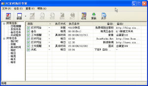 PC定時執行專家