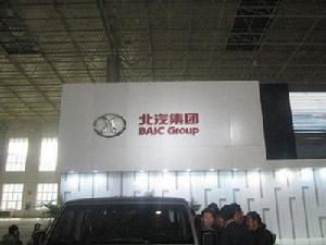 北汽集團