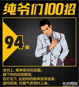純爺們兒的100招 純爺們兒的100招