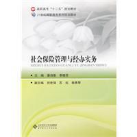 社會保險管理與經辦實務