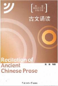 古文誦讀 古文誦讀