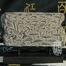 射戈收穫圖 射戈收穫圖