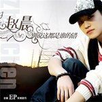 《別說這都是誰的錯》 《別說這都是誰的錯》